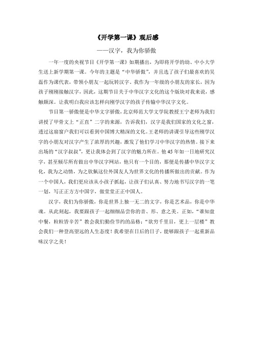 2017年开学第一课观后感