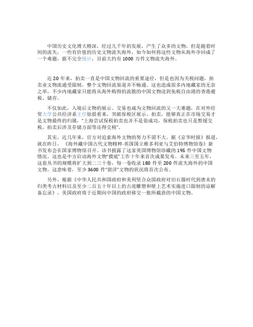 盘点＂流浪＂在国外的千万件文物