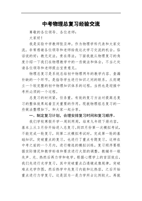 中考物理总复习经验交流 .doc