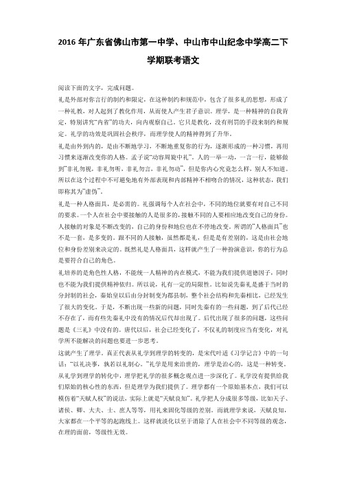 广东省佛山市第一中学、中山市中山纪念中学2015-2016学年高二下学期联考语文(解析版)