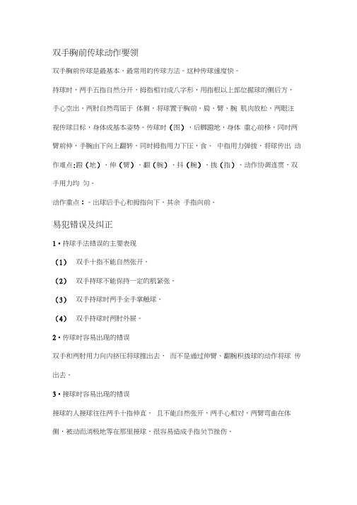 双手胸前传球动作要领及易犯错误纠正