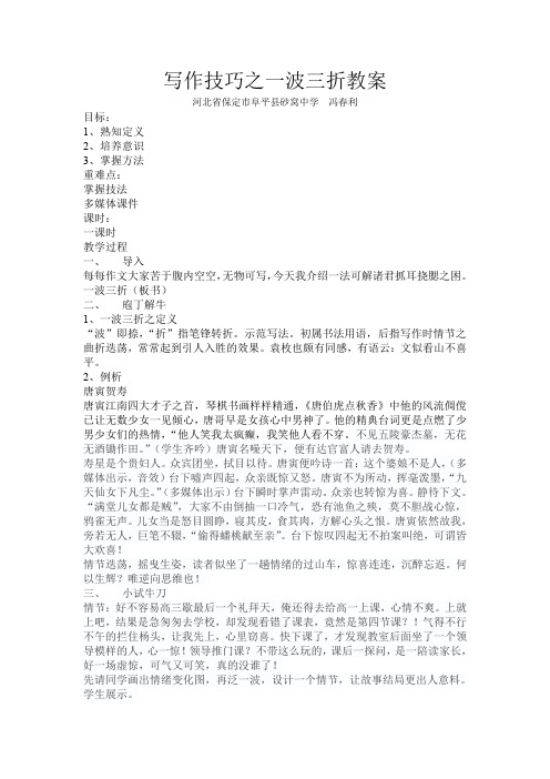 人教版初三语文上册写作技巧之一波三折