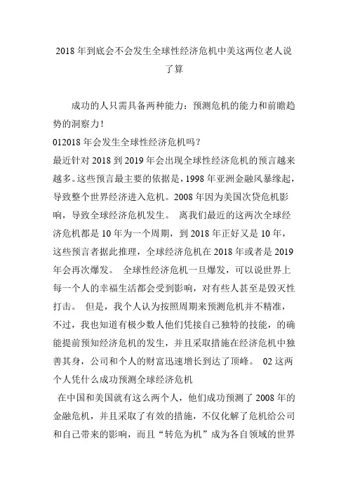 2018年到底会不会发生全球性经济危机中美这两位老人说了算