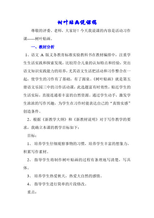活动习作课------树叶贴画(说课稿)