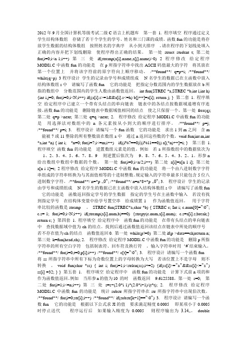2012年九月上机题库
