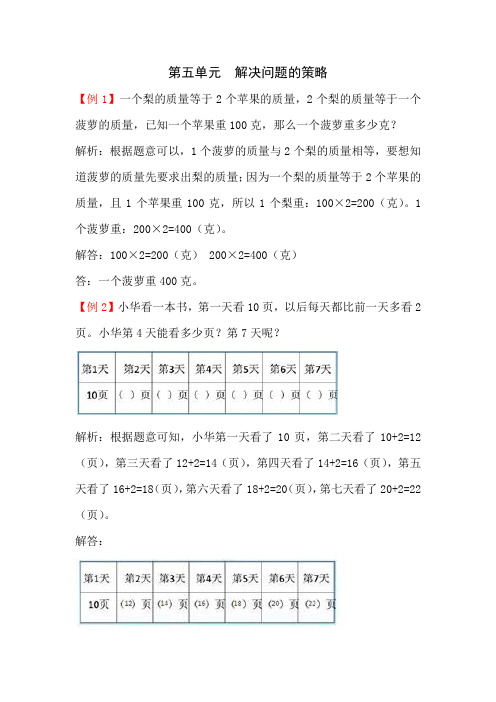 苏教版三年级数学上册第五单元  解决问题的策略 爬坡提升练习