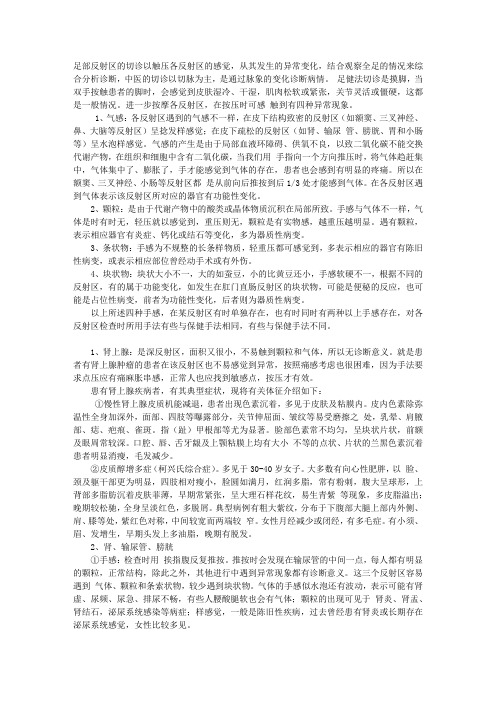 足底反射区诊断方法