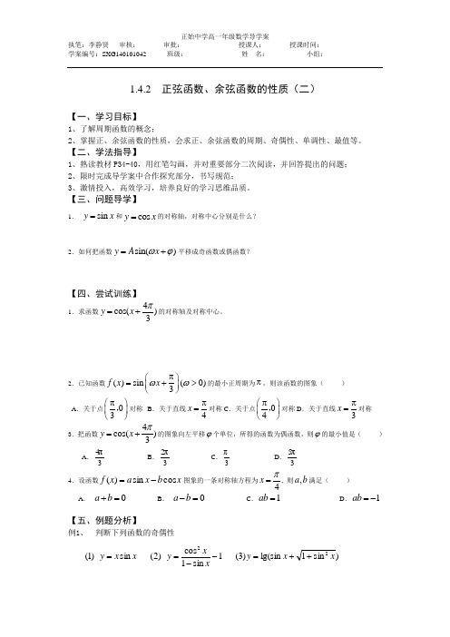 正弦函数、余弦函数性质二