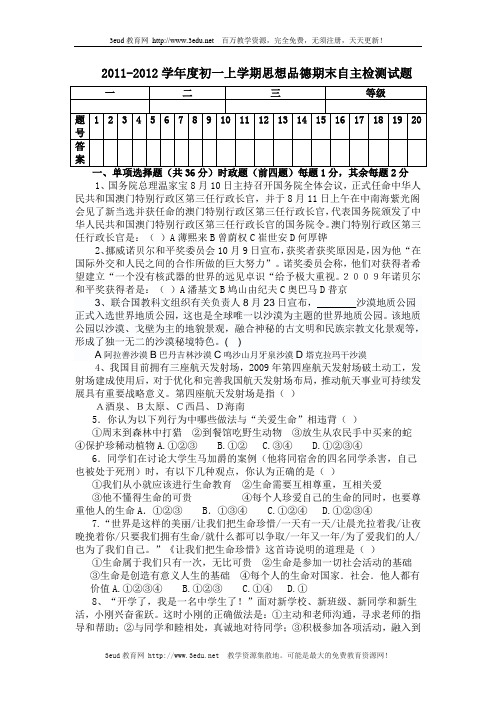 七年级政治期末自主检测试题