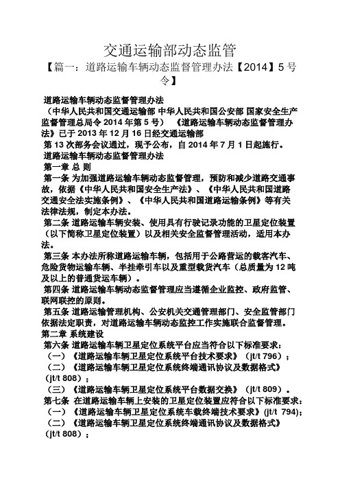 交通运输部动态监管