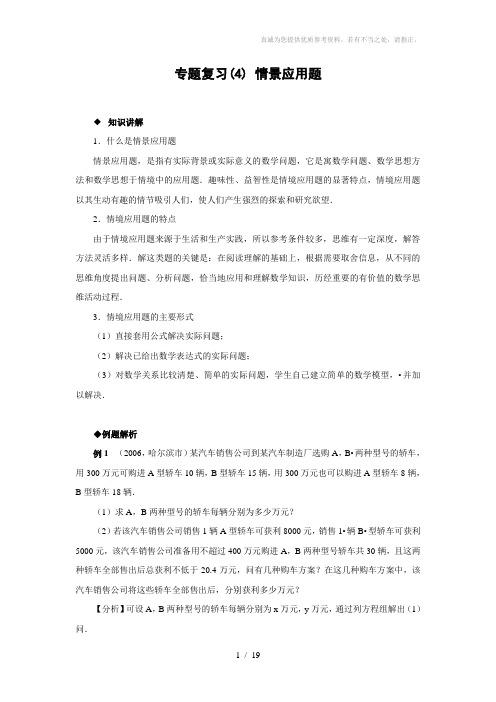 专题复习情景应用题(含答案)