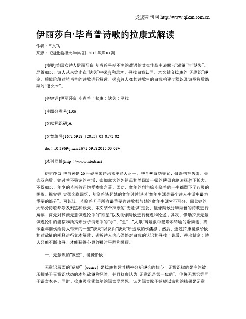 伊丽莎白·毕肖普诗歌的拉康式解读