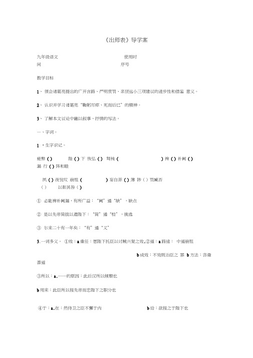 龙集中学九年级语文导学案《出师表》导学案doc