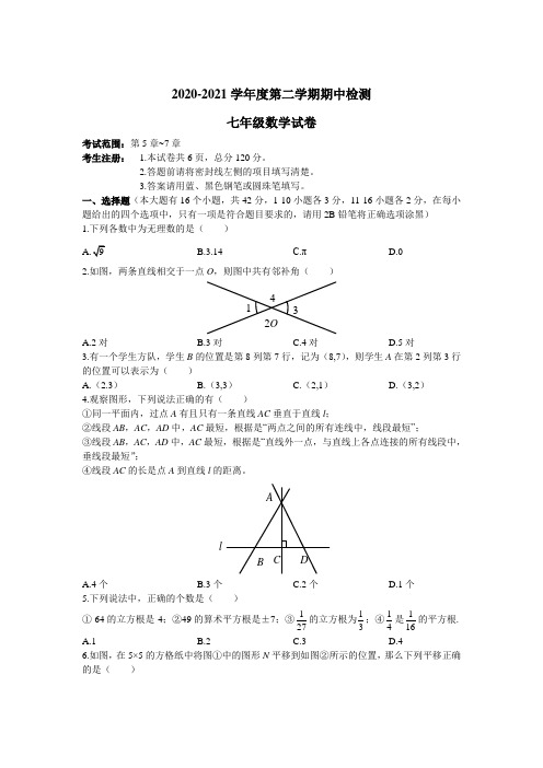 河北省廊坊市2020-2021学年七年级下学期期中考试数学试卷 (word版 含答案)