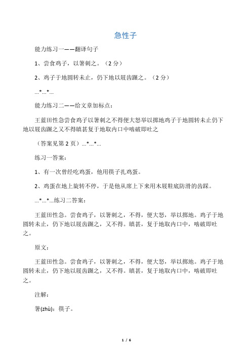 六年级下册语文试题文言文阅读拓展