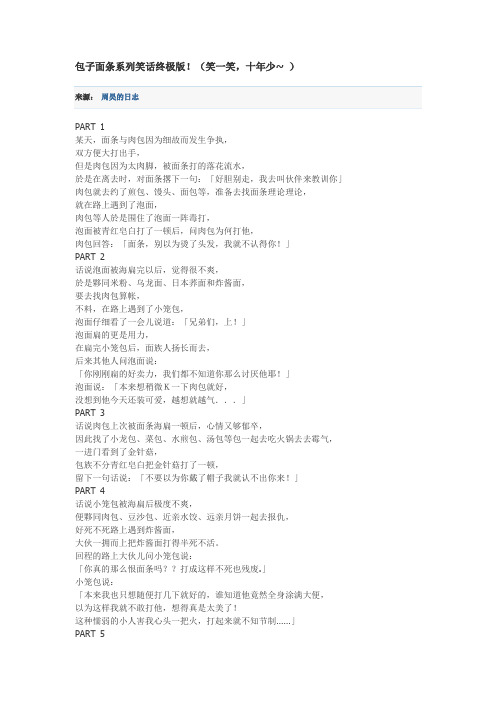 包子面条系列笑话终极版!