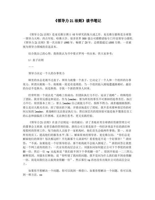 《领导力21法则》读书笔记