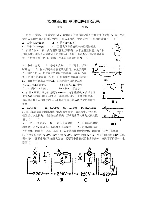 物理竞赛培训考试3