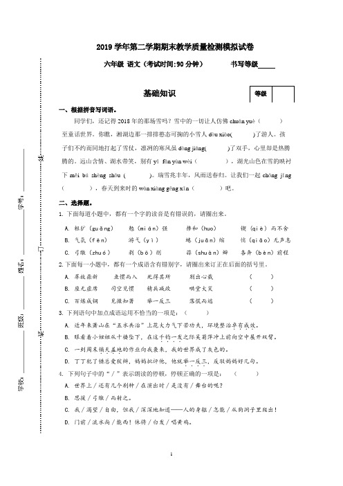 最新人教版2019年小学语文六年级下册期末毕业试题(附答案)