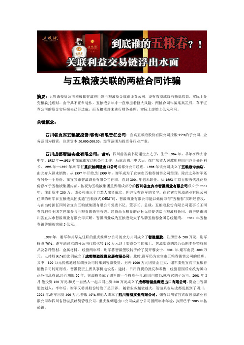 五粮液集团