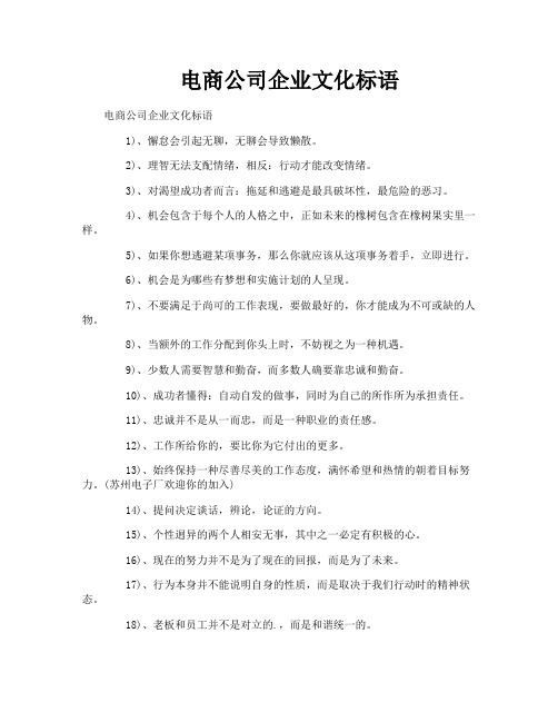 电商公司企业文化标语