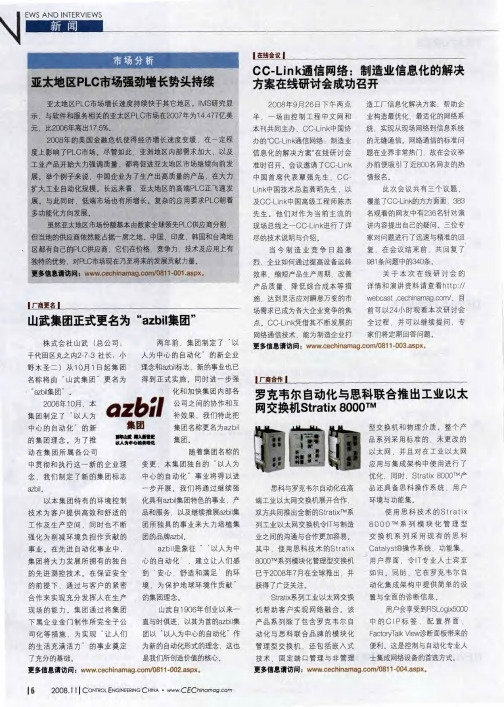 CC-Link通信网络：制造业信息化的解决方案在线研讨会成功召开