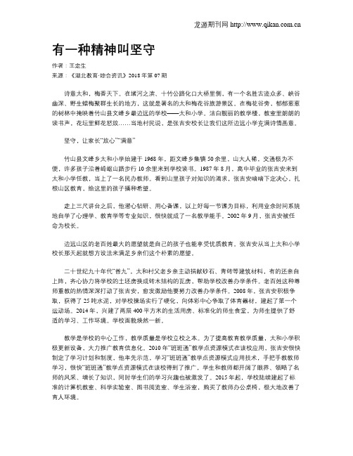 有一种精神叫坚守