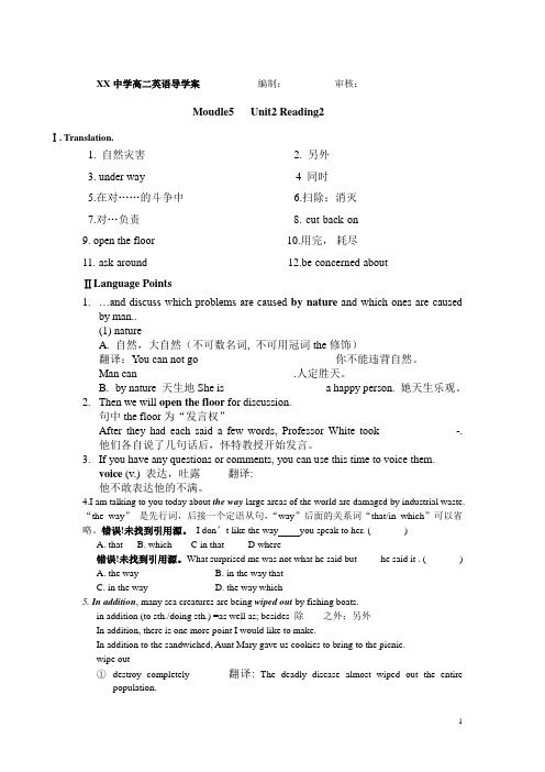 高二英语导学案   M5U2Reading2       编制