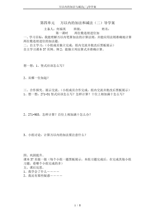 万以内的加法与减法(二)导学案