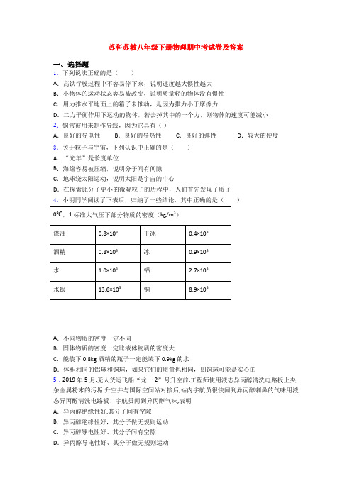 苏科苏教八年级下册物理期中考试卷及答案