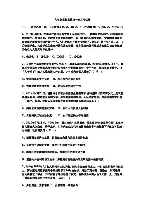 九年级思想品德第一次月考试题