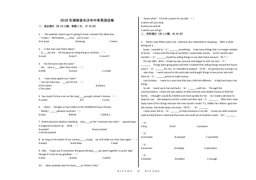 2018年湖南省长沙市中考英语试卷真题(含答案)