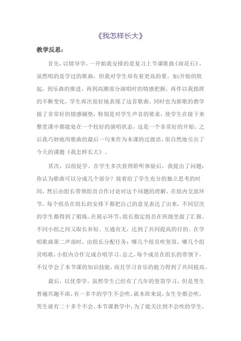 《我怎样长大》教学反思