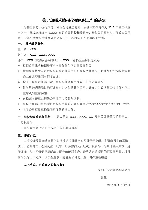 公司内部招标工作流程(完整版)
