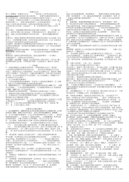 民事诉讼法名词解释