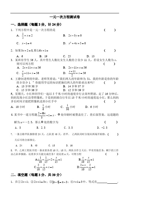 人教版七年级一元一次方程检测题