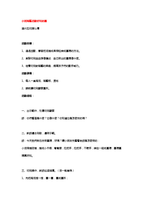 幼儿园小班美术教案-好玩的圆