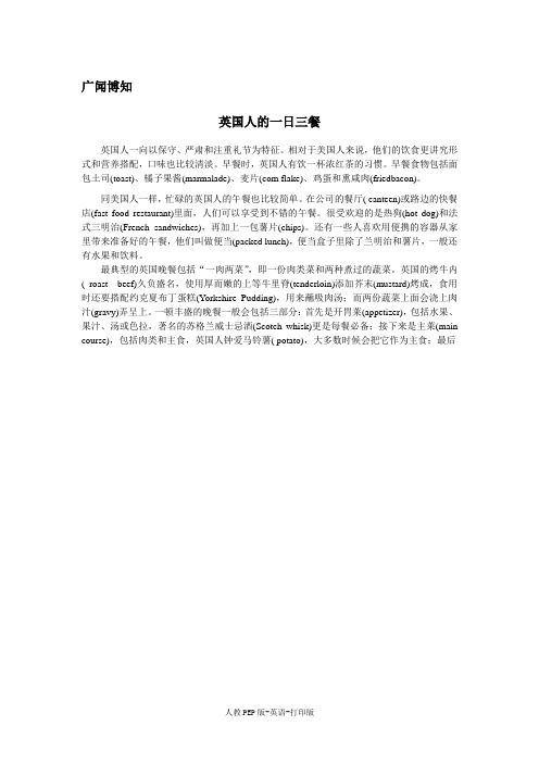 人教PEP版-英语-四年级下册--Unit 2  What time is it英国人的一日三餐