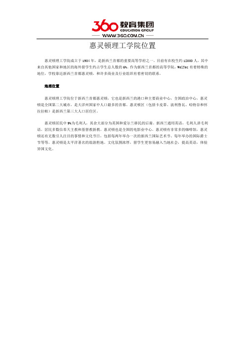 惠灵顿理工学院位置