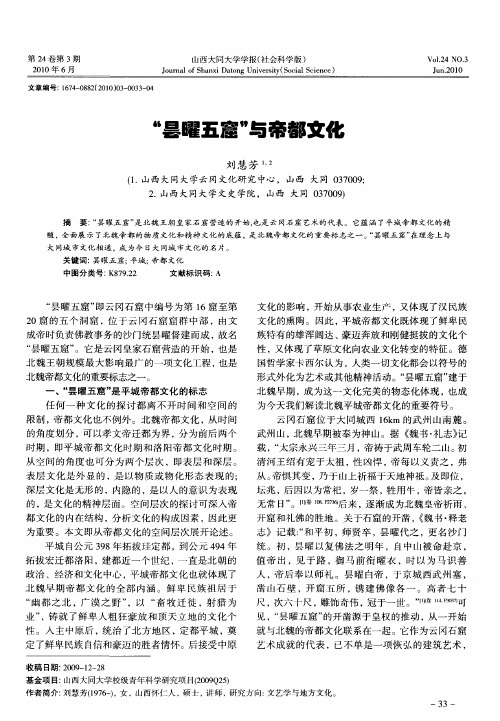 “昙曜五窟”与帝都文化