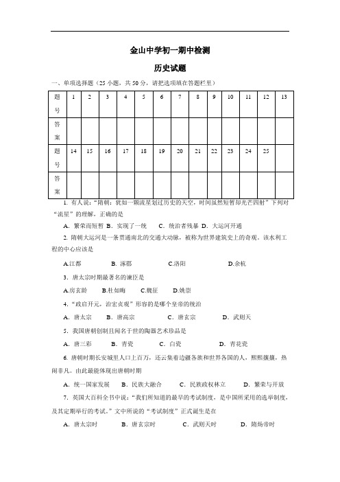 最新山中学17—18学年下学期六年级期中考试历史试题(附答案)
