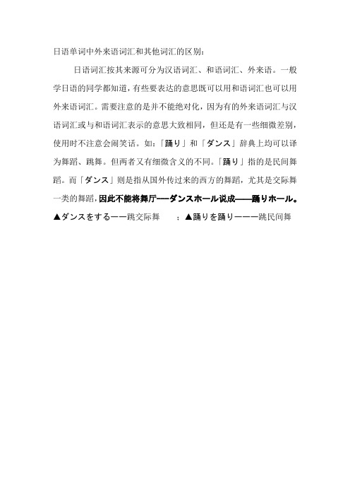 日语单词中外来语词汇和其他词汇的区别