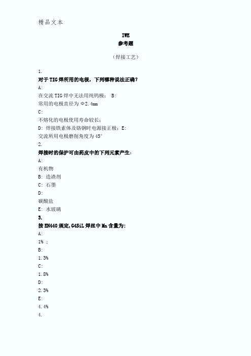 国际焊接工程师考试真题