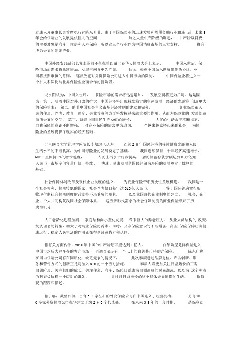 中国保险市场的概况.doc