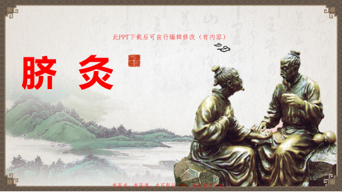 脐灸课件PPT