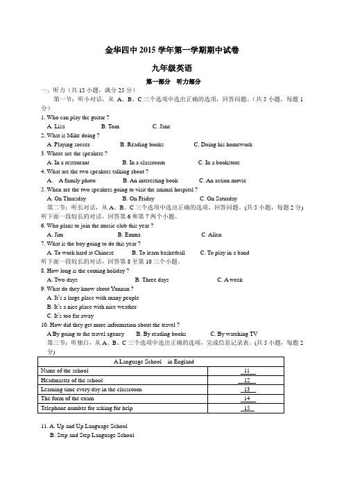浙江省金华市第四中学2016届九年级上学期期中考试英语试题