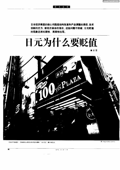 日元为什么要贬值