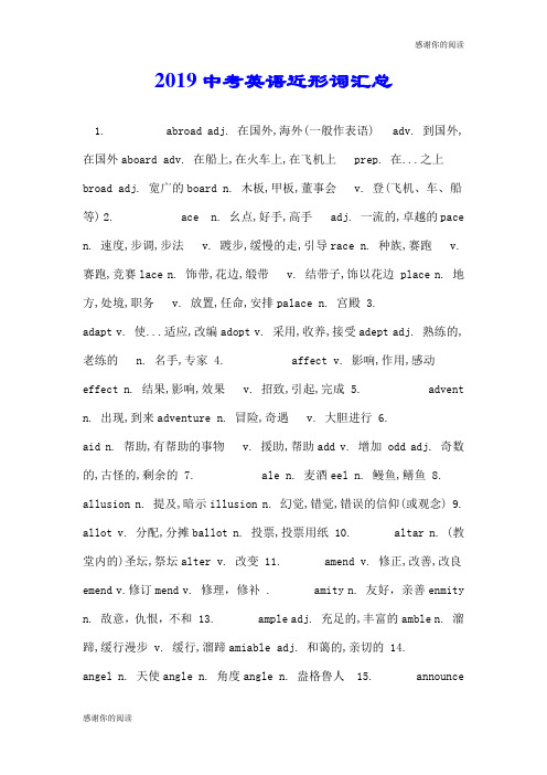 2019中考英语近形词汇总.doc