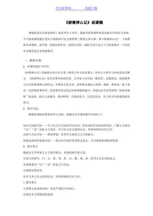 《游褒禅山记》说课稿