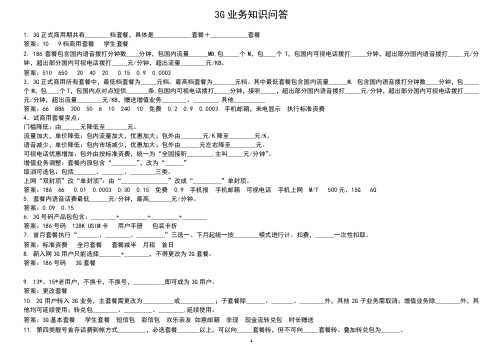 3G 题库